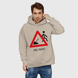 Толстовка оверсайз мужская Ну нах!, цвет: миндальный — фото 2