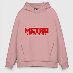 Толстовка оверсайз мужская Metro 2033, цвет: пыльно-розовый