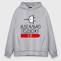 Толстовка оверсайз мужская Идеально подхожу ей, цвет: меланж