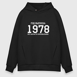 Толстовка оверсайз мужская Год выпуска 1978, цвет: черный