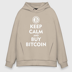 Толстовка оверсайз мужская Keep Calm & Buy Bitcoin, цвет: миндальный