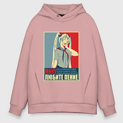 Толстовка оверсайз мужская Мику любит пение, цвет: пыльно-розовый