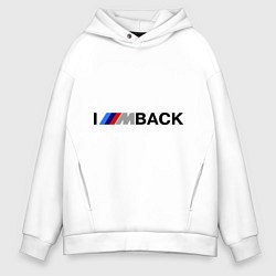 Толстовка оверсайз мужская Im back BMW, цвет: белый