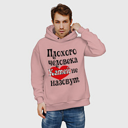 Толстовка оверсайз мужская Плохая Катя, цвет: пыльно-розовый — фото 2