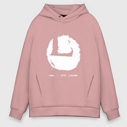 Толстовка оверсайз мужская Мы - это Louna, цвет: пыльно-розовый