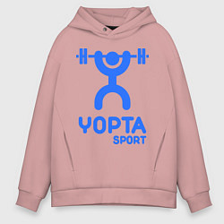 Толстовка оверсайз мужская Yopta Sport, цвет: пыльно-розовый