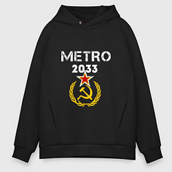 Толстовка оверсайз мужская Metro 2033, цвет: черный