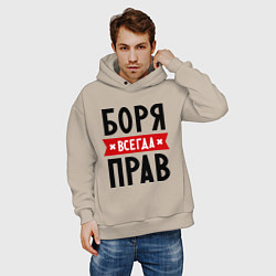 Толстовка оверсайз мужская Боря всегда прав, цвет: миндальный — фото 2