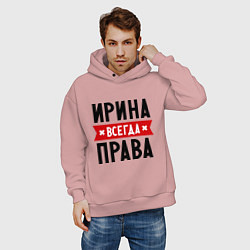 Толстовка оверсайз мужская Ирина всегда права, цвет: пыльно-розовый — фото 2