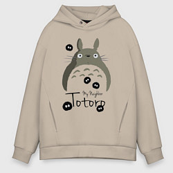 Толстовка оверсайз мужская My Neighbor Totoro, цвет: миндальный