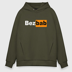 Толстовка оверсайз мужская Без баб, цвет: хаки