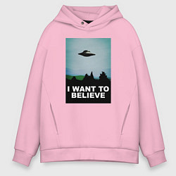 Толстовка оверсайз мужская I WANT TO BELIEVE, цвет: светло-розовый