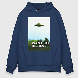 Толстовка оверсайз мужская I WANT TO BELIEVE, цвет: тёмно-синий