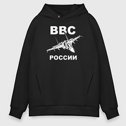 Толстовка оверсайз мужская ВВС России, цвет: черный