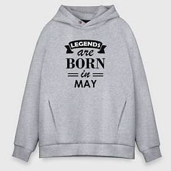 Толстовка оверсайз мужская Legends are born in May, цвет: меланж