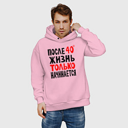 Толстовка оверсайз мужская После 40 жизнь начинается, цвет: светло-розовый — фото 2