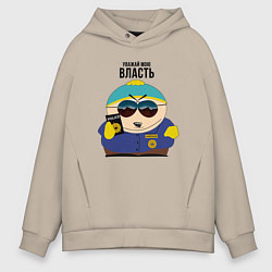 Толстовка оверсайз мужская South Park Картман, цвет: миндальный
