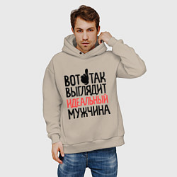 Толстовка оверсайз мужская Вот так выглядит идеальный мужчина, цвет: миндальный — фото 2
