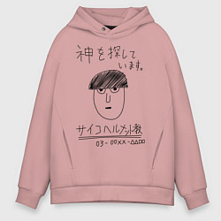 Толстовка оверсайз мужская МОБ ПСИХО 100, цвет: пыльно-розовый
