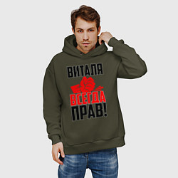 Толстовка оверсайз мужская Виталя всегда прав, цвет: хаки — фото 2