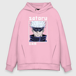 Толстовка оверсайз мужская Годжо Сатору, цвет: светло-розовый