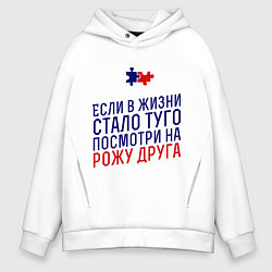 Толстовка оверсайз мужская Если в жизни стало туго, цвет: белый