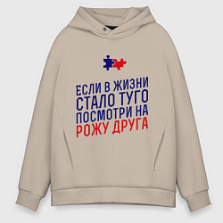 Мужское худи оверсайз Если в жизни стало туго