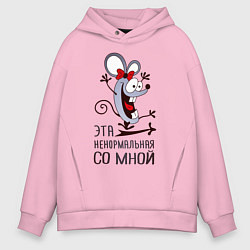 Толстовка оверсайз мужская Mouse love, цвет: светло-розовый