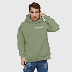 Толстовка оверсайз мужская Снимай, цвет: авокадо — фото 2