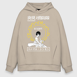 Толстовка оверсайз мужская Бенимару Шинмон Fire Force, цвет: миндальный