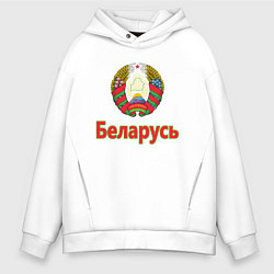 Толстовка оверсайз мужская Беларусь, цвет: белый