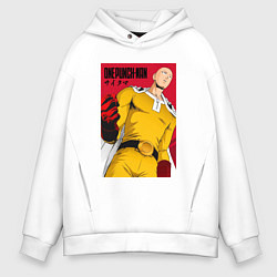 Толстовка оверсайз мужская Сайтама Saitama Ванпанчмен, цвет: белый