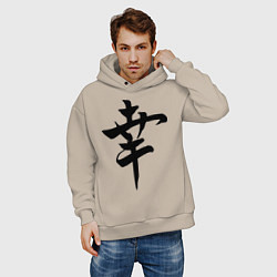 Толстовка оверсайз мужская Японский иероглиф Счастье, цвет: миндальный — фото 2