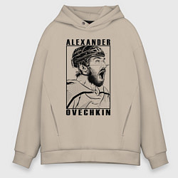Толстовка оверсайз мужская АЛЕКСАНДР ОВЕЧКИН ALEXANDER OVECHKIN, цвет: миндальный