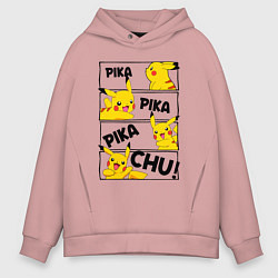 Толстовка оверсайз мужская Пика Пика Пикачу Pikachu, цвет: пыльно-розовый