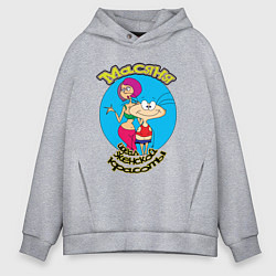 Толстовка оверсайз мужская Идеал женской красоты!, цвет: меланж