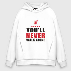 Толстовка оверсайз мужская Liverpool - Never Walk Alone, цвет: белый