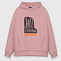 Толстовка оверсайз мужская Джазовый Оркестр, цвет: пыльно-розовый