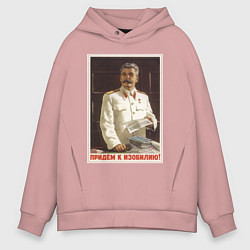 Толстовка оверсайз мужская Сталин оптимист, цвет: пыльно-розовый