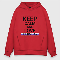 Толстовка оверсайз мужская Keep calm Ishimbay Ишимбай, цвет: красный