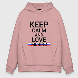 Толстовка оверсайз мужская Keep calm Murino Мурино, цвет: пыльно-розовый