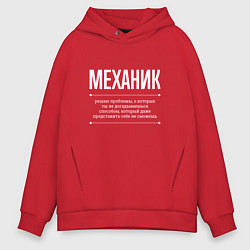 Толстовка оверсайз мужская Как Механик решает проблемы, цвет: красный