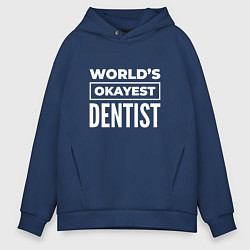 Толстовка оверсайз мужская Worlds okayest dentist, цвет: тёмно-синий