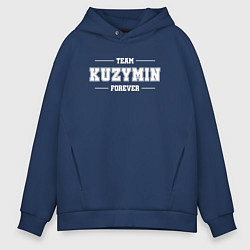 Толстовка оверсайз мужская Team Kuzymin forever - фамилия на латинице, цвет: тёмно-синий