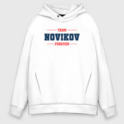 Толстовка оверсайз мужская Team Novikov forever фамилия на латинице, цвет: белый
