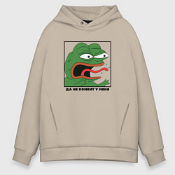 Толстовка оверсайз мужская Пепе - да не бомбит у меня, цвет: миндальный