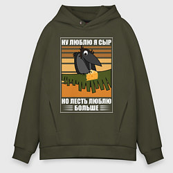 Толстовка оверсайз мужская Ну люблю я сыр, цвет: хаки