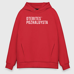 Толстовка оверсайз мужская Otebites, цвет: красный