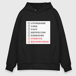 Толстовка оверсайз мужская Стадии принятия юмор, цвет: черный