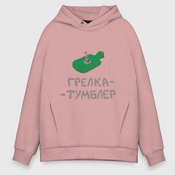 Толстовка оверсайз мужская Грелка тумблер зелёная, цвет: пыльно-розовый